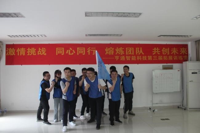 “激情挑戰(zhàn),,同心同行,熔煉團隊,,共創(chuàng)未來” 亨通智能第三屆拓展訓練圓滿成功(圖4) “激情挑戰(zhàn),,同心同行,熔煉團隊,,共創(chuàng)未來” 亨通智能第三屆拓展訓練圓滿成功(圖4)