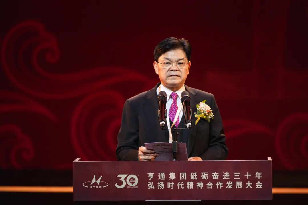 亨通集團舉辦砥礪奮進三十年弘揚時代精神合作發(fā)展大會圓滿成功,！(圖2)